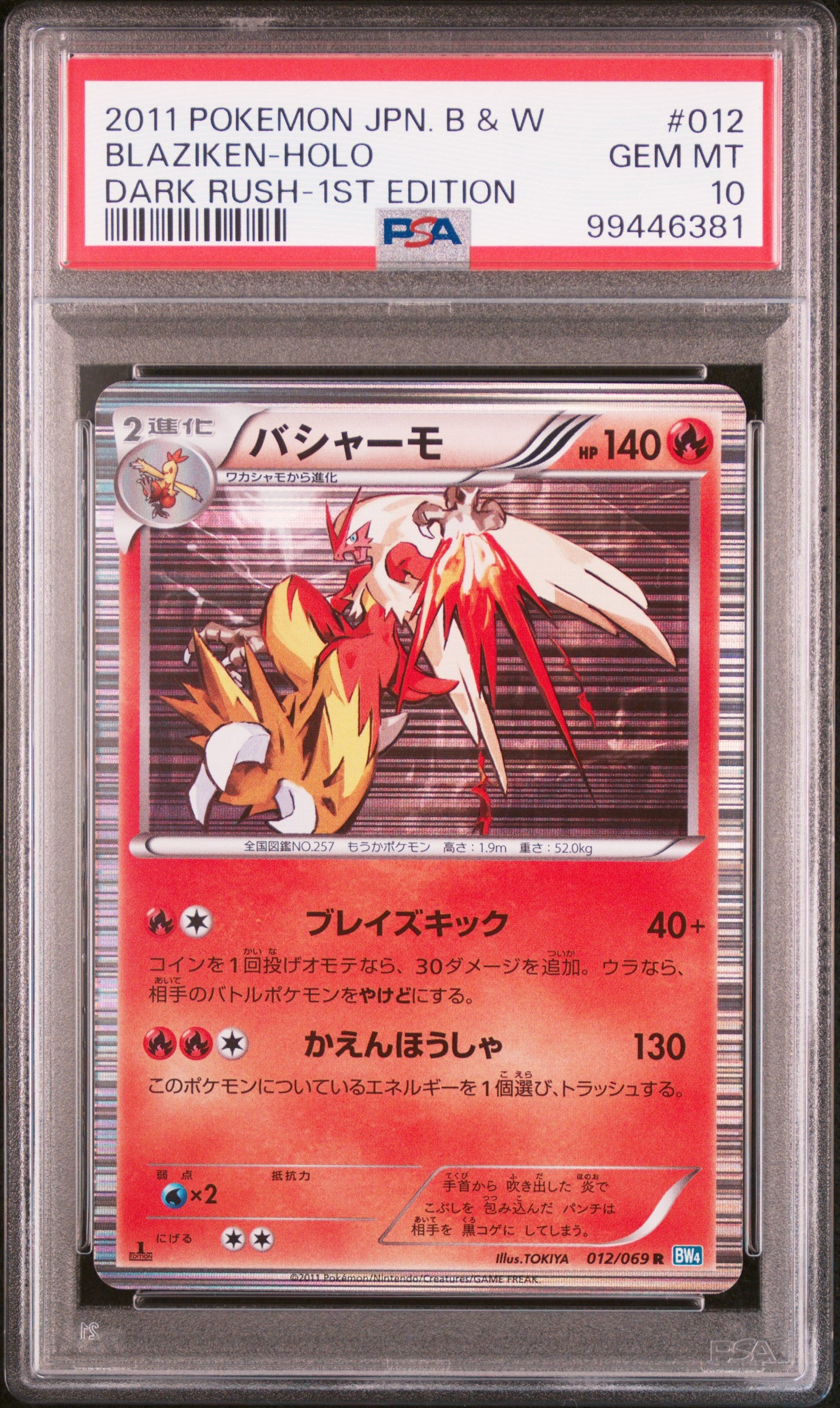 2011 Pokemon Japanese BW Dark Rush Blaziken Holo #012 1st Edition PSA 10