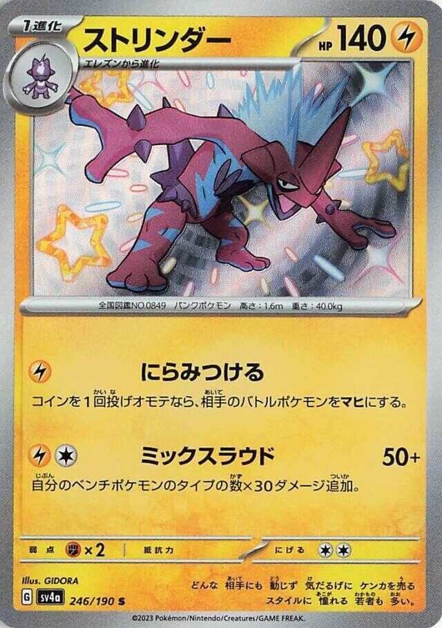 Toxtricity - 246/190