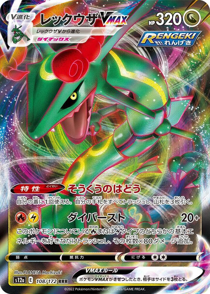 rayquaza vmax 108/172