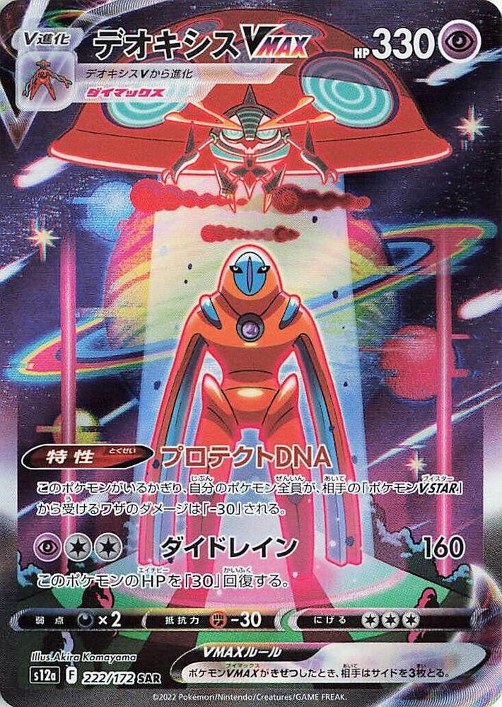 deoxys vmax