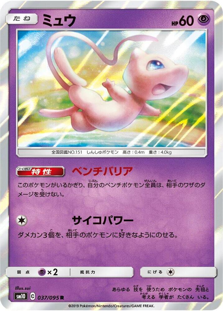 mew 037