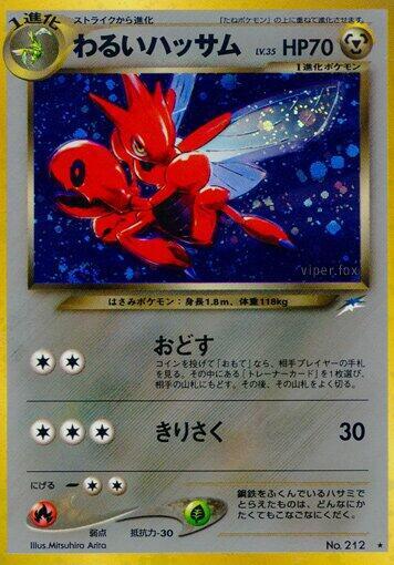 scizor 212