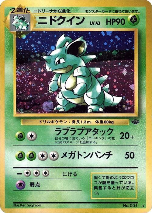 Nidoqueen - Pokemon Jungle
