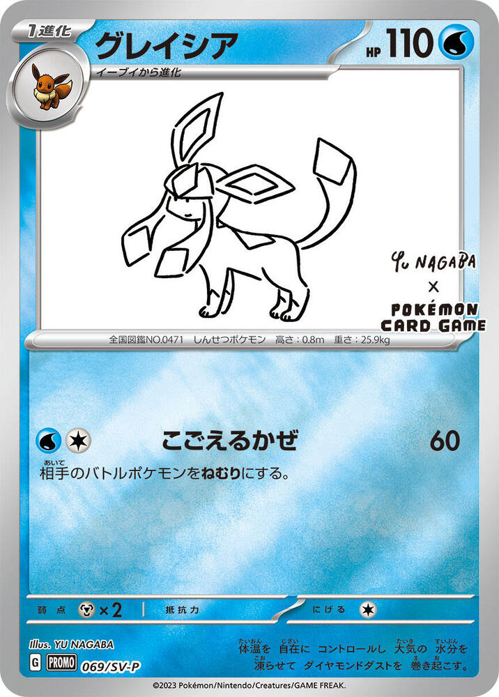 Glaceon - 069/SV-P - SV-P Promotional Cards