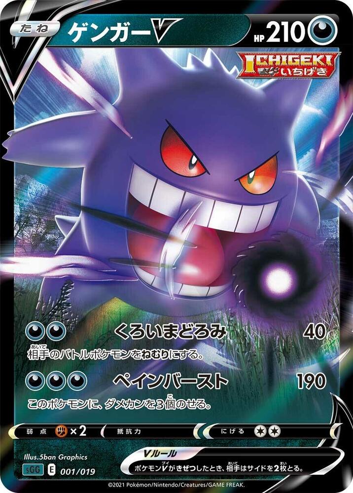 gengar 001/019