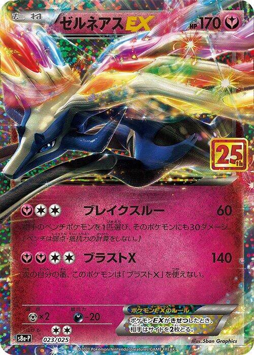 xerneas ex 023
