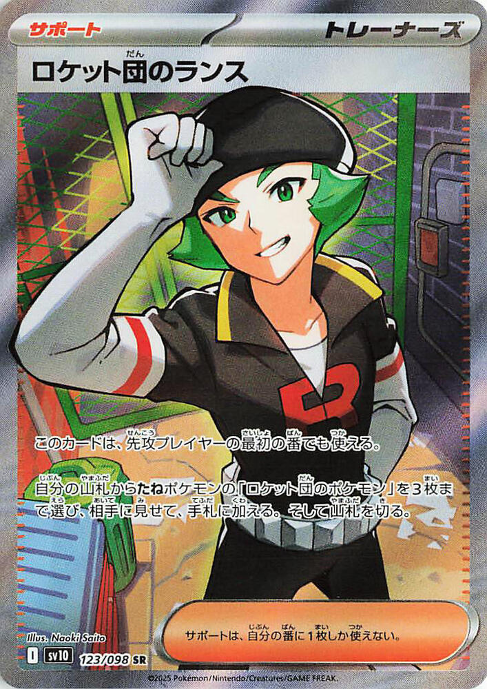 Team Rocket's Proton - 123/098