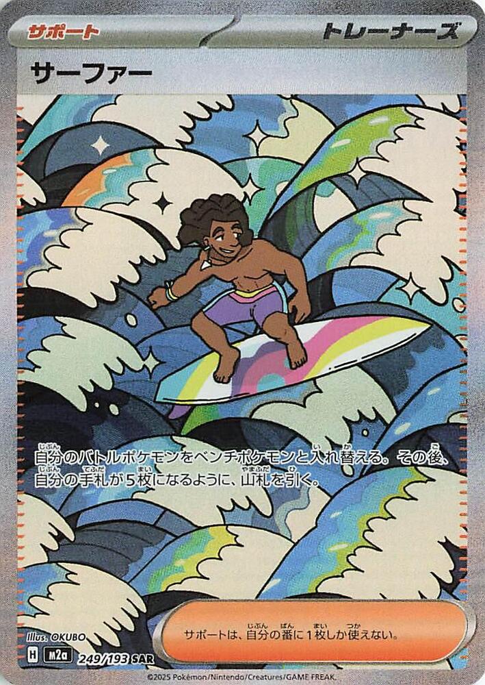 Surfer - 249/193