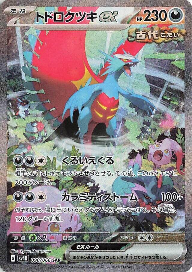 Roaring Moon ex - 090/066