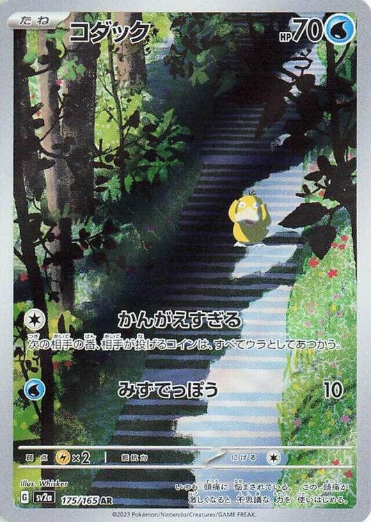 psyduck 175 jp