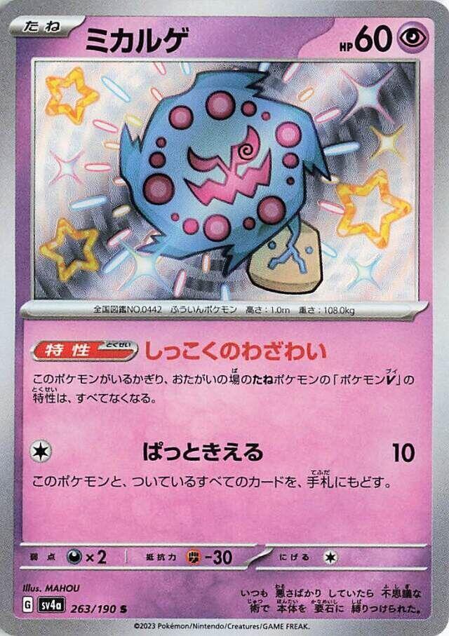 Spiritomb - 263/190