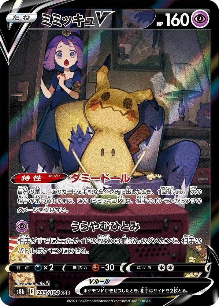 Pikachu v TG16