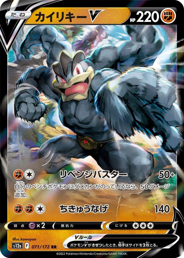 machamp v 071/172
