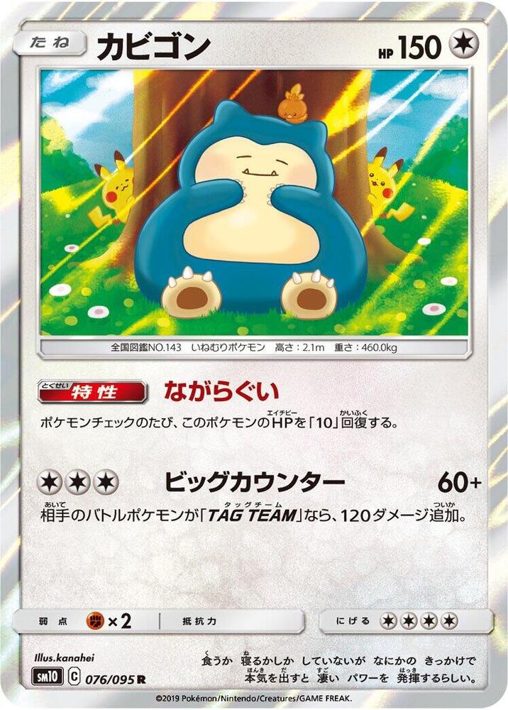 snorlax 076