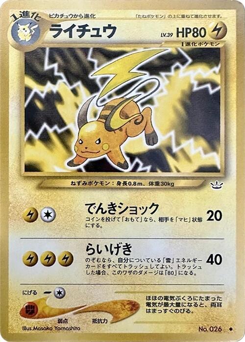 raichu 026