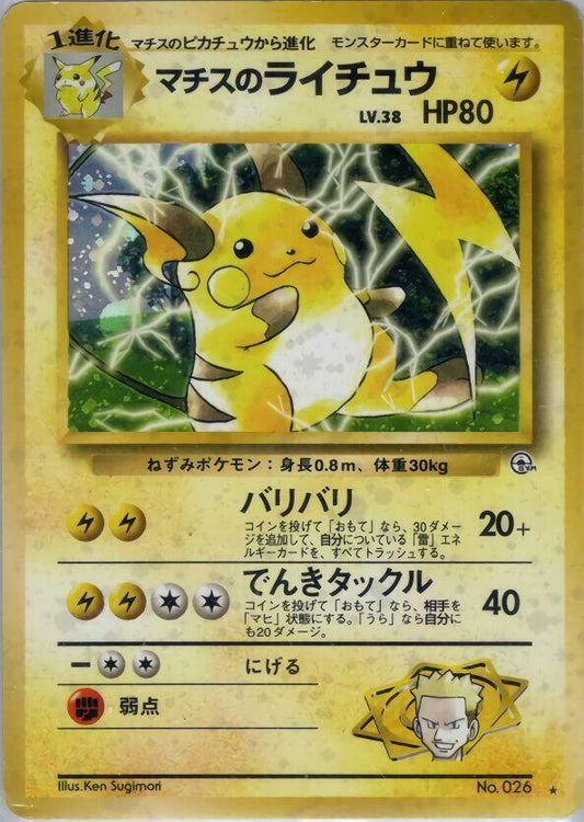 Lt. Surges Raichu 026