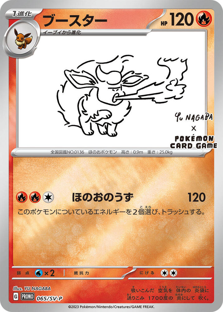 Flareon - 065/SV-P