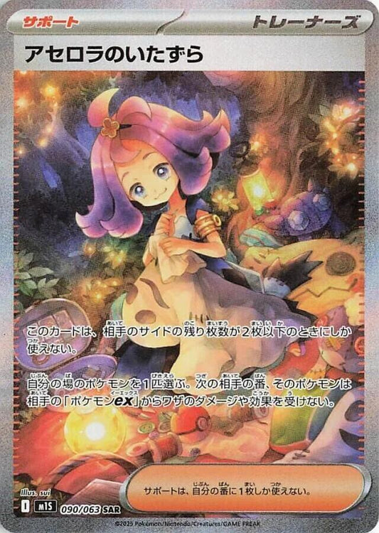 Acerola's Mischief - 090/063