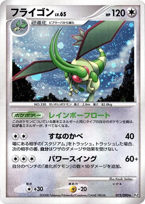 Flygon 072 1st Ed