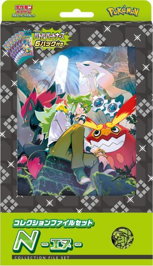 N Collection File Set